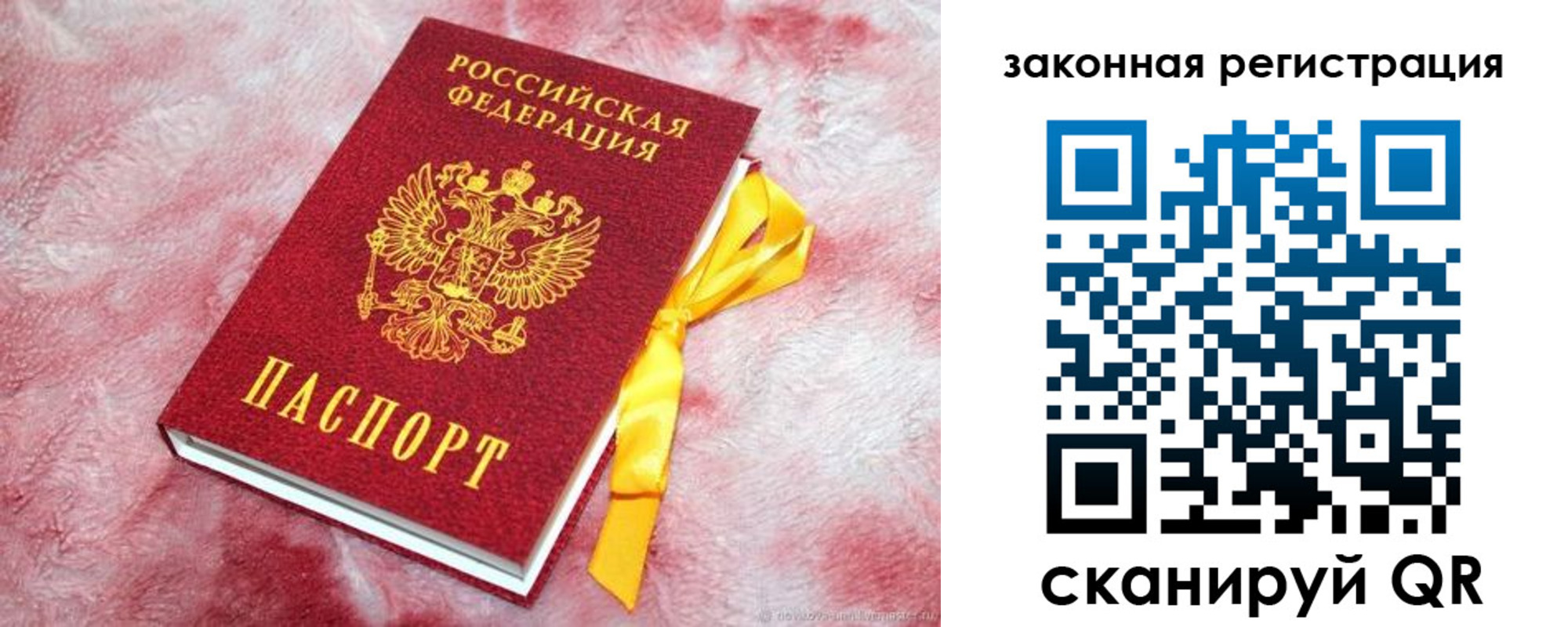 временная регистрация собственник в Саках