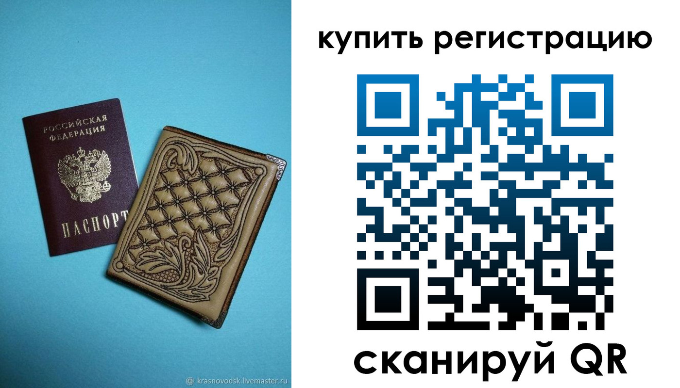 прописка в квартире в Саках