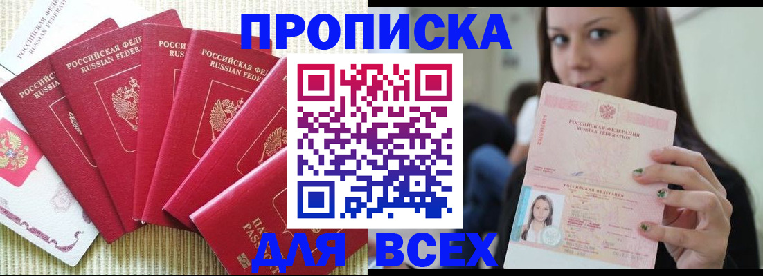 пропишу в квартире в Саках