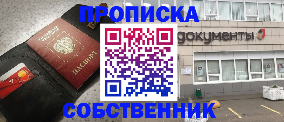 прописка ребенка в Саках