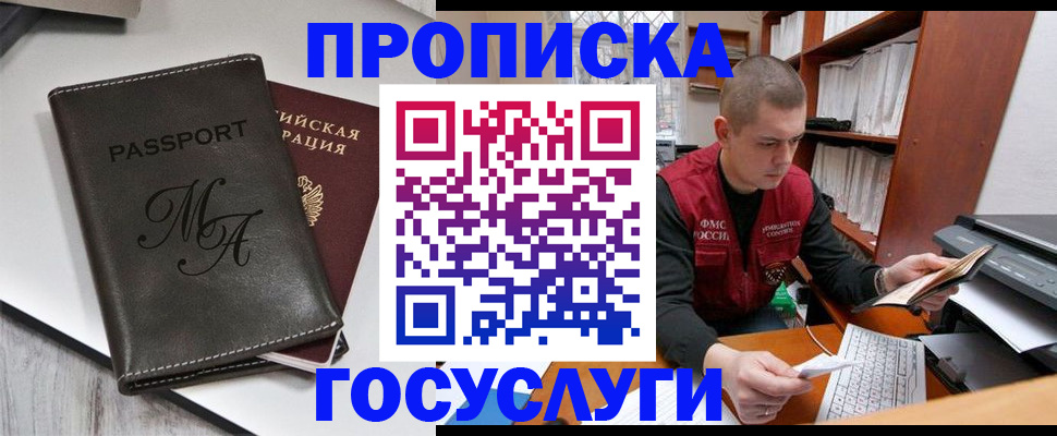 прописка паспорт в Саках