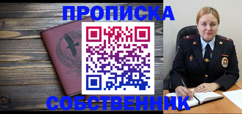 прописка для военкомата в Саках