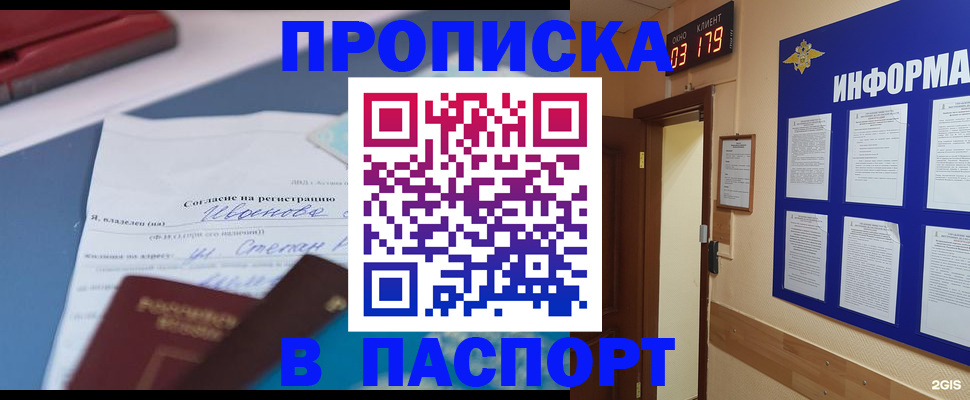 временная регистрация для всех в Саках