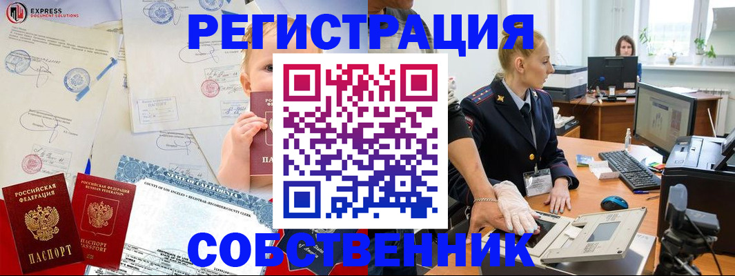 временная регистрация для всех в Саках