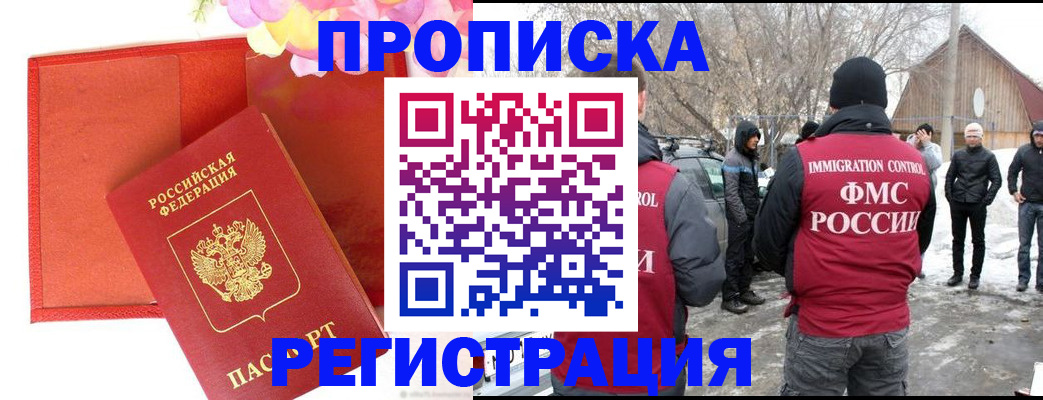 прописка гарантия в Саках