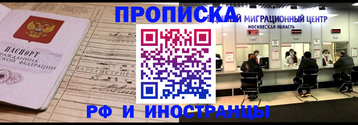 временная регистрация собственник в Саках